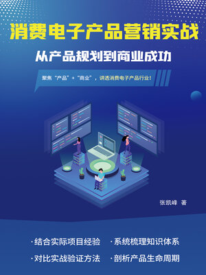 cover image of 消费电子产品营销实战